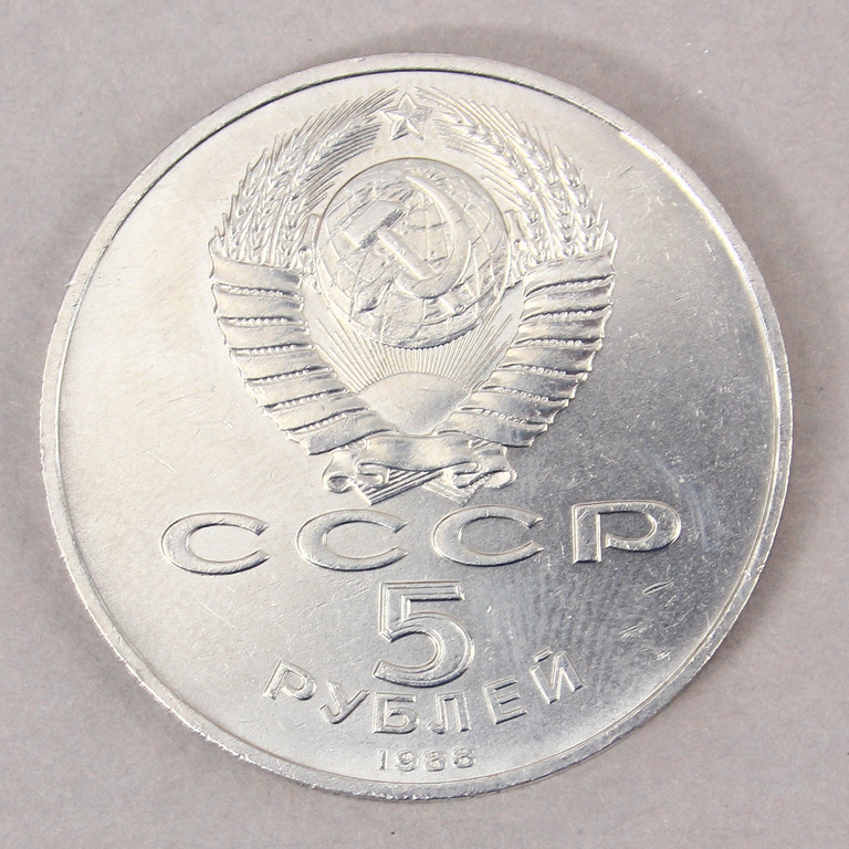 5 рублей 1988