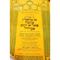 Плакат на иврите