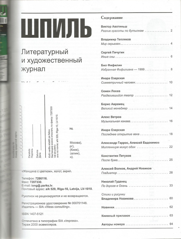 Žurnāls krievu valodā 