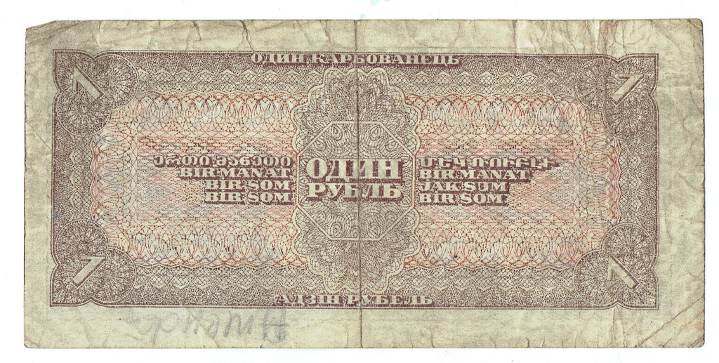 1 рубль 1938