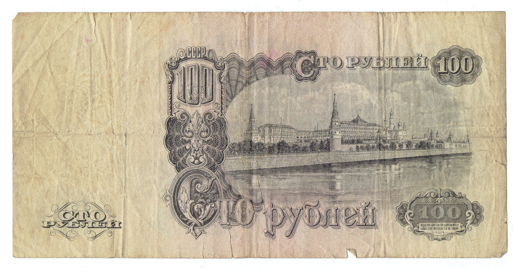 100 рублей 1947 