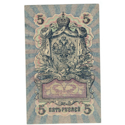 Кедритний билет 5 рублеи 1909