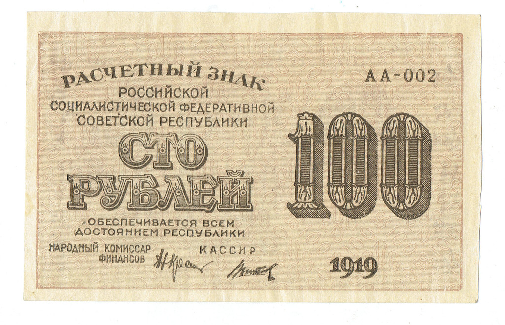 100 рублей в 1919 годa