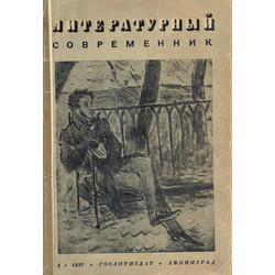 Литературный собременник  1937