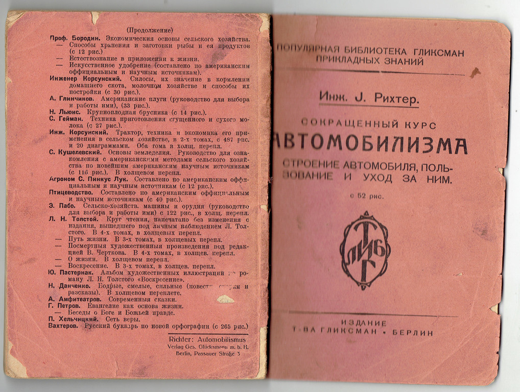 Й.Рихтер,Сокращенный курс автомобилизма