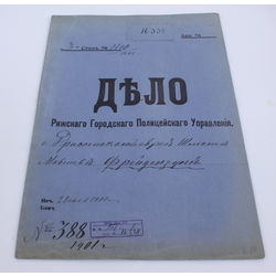 Дело Рижскаго Городскаго Полицейскаго Упавления 