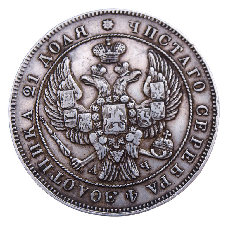 Russia 1 ruble silver coin (1843rd)