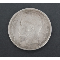 1 рублевая монета 1899