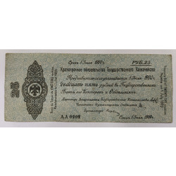 25 rubles banknote