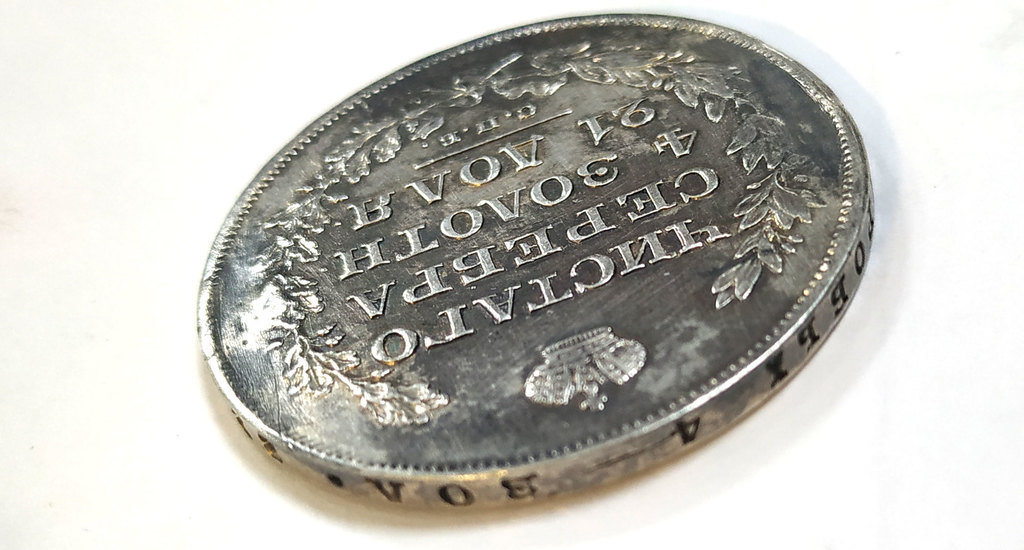 1 рубль 1829 года  