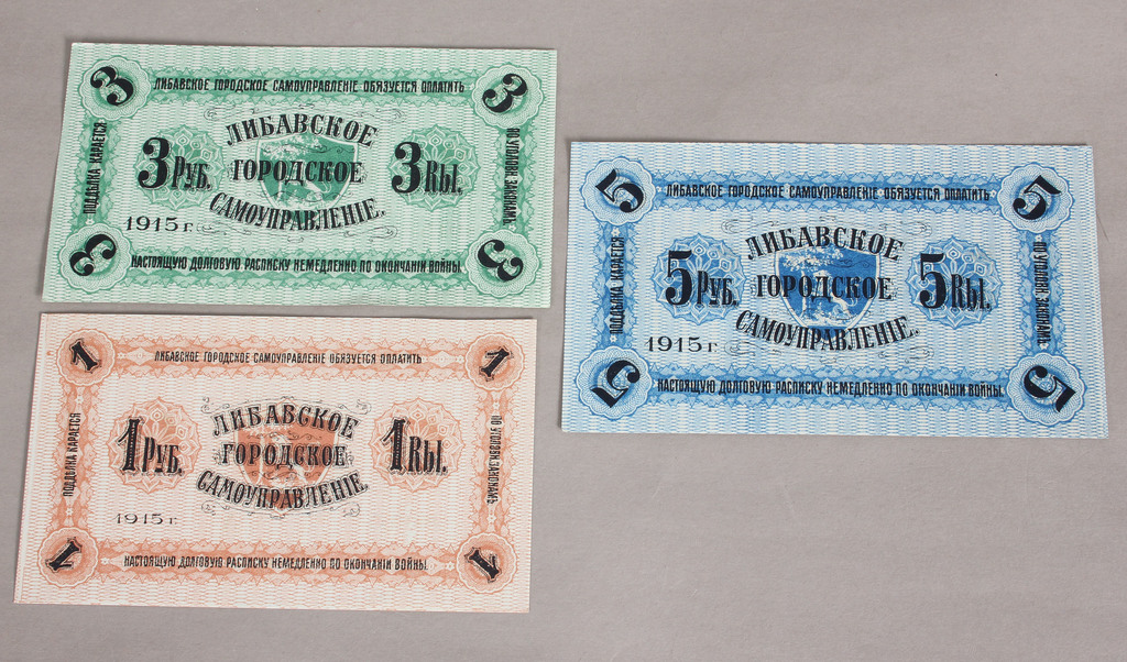 Лиепайские городские банкноты - 1 рубль, 3 рубля 5 рублей