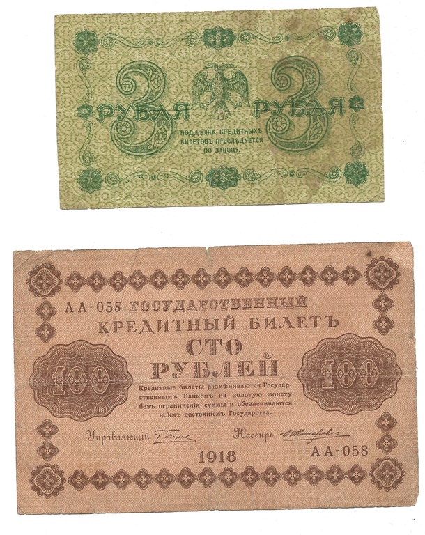 Rubļu banknotes - 3 bubļi/1918, 25 rubļi/1918, 1 rublis/1898, 100 rubļi/1918, 250 rubļi/1918