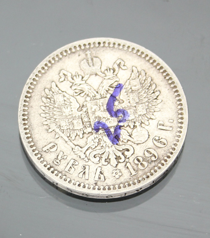 Sudraba viena rubļa monēta 1896. gads