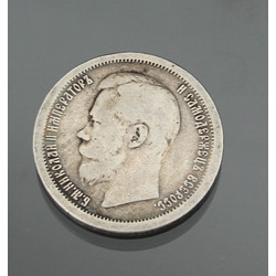 Silver 50 kopeck coin, 1896