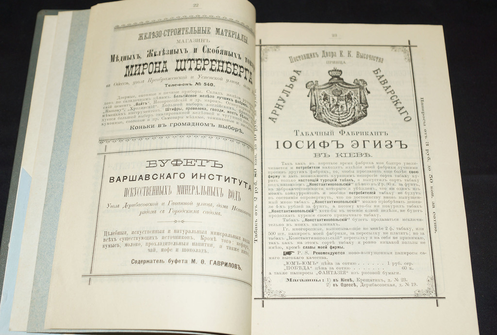 Новороссийский календарь на 1892 годъ