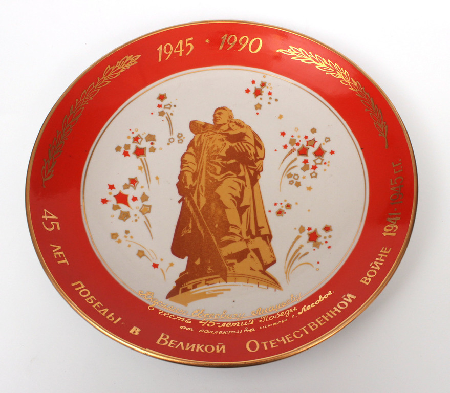 Декоративная настенная фарфоровая тарелка  ''45 лет победы в Великой Отечественной войне '