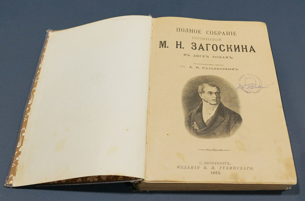 Сочинения М.Н. Загоскина (Volumes I.-II) 