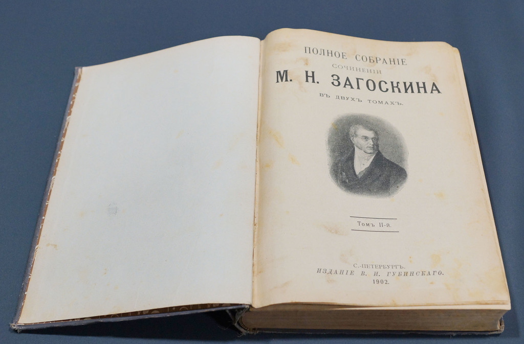 Сочинения М.Н. Загоскина (Volumes I.-II) 
