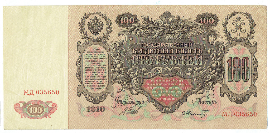 100 rubles banknotes (4 pieces)