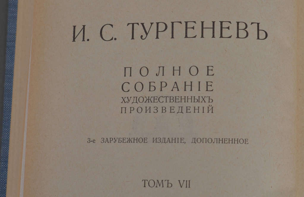 И.С.Тургеневъ, Полное собрание художественныхъ прозиведений (Volumes 1-10)
