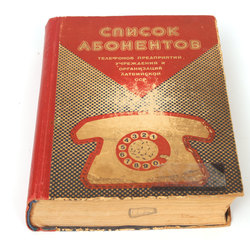  Списоk абоентоц телефонов предприятий, учрежденний и организаций Латвийской ССР