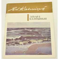 Eduards Kalniņš exhibition catalog