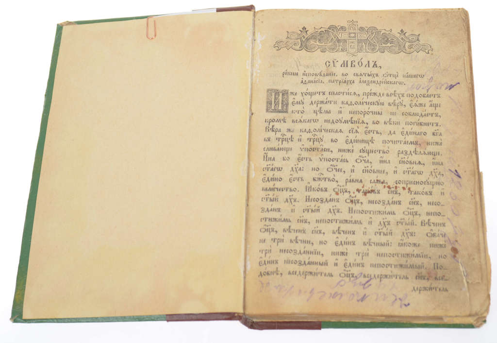 Библия на старославянском языке