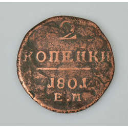 Монета 18 копеек 1801 г.