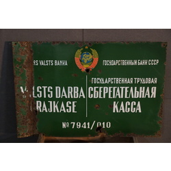 signboard, State Bank of the USSR, State Labour Saving Office, metal, Latvia, USSR, 40 x 60 cm