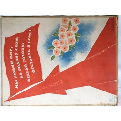 Soviet propaganda poster “Defenders of the Soviet Motherland”