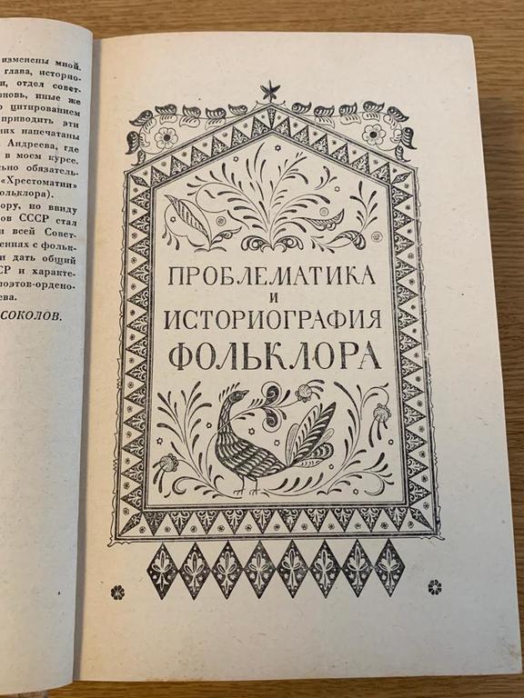 Russian folklore 1941 book