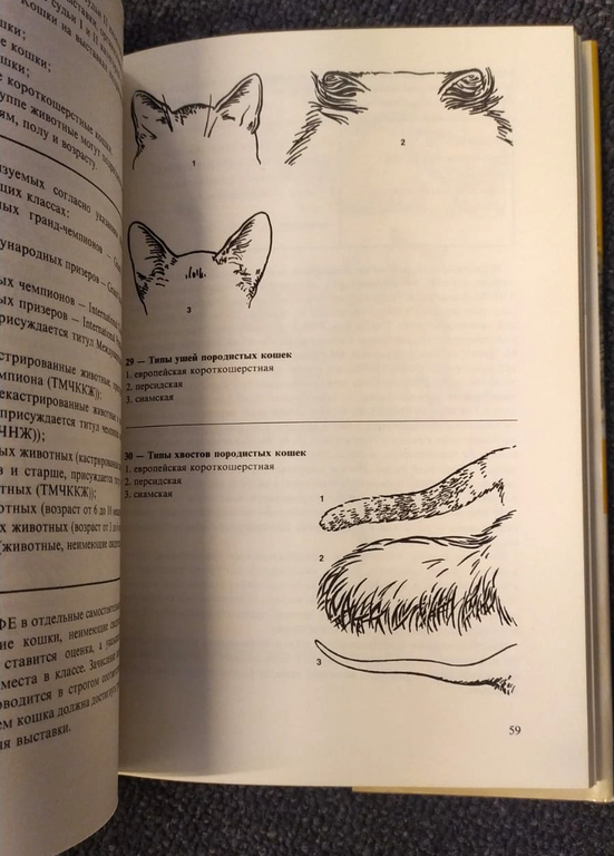 Книга  ''Атлас пород кошек''