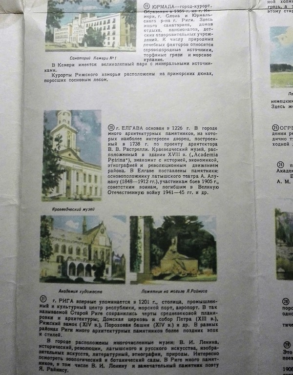 Латвийская ССР, туристическая схема, 1965 г., Москва, 78 см x 65 см.