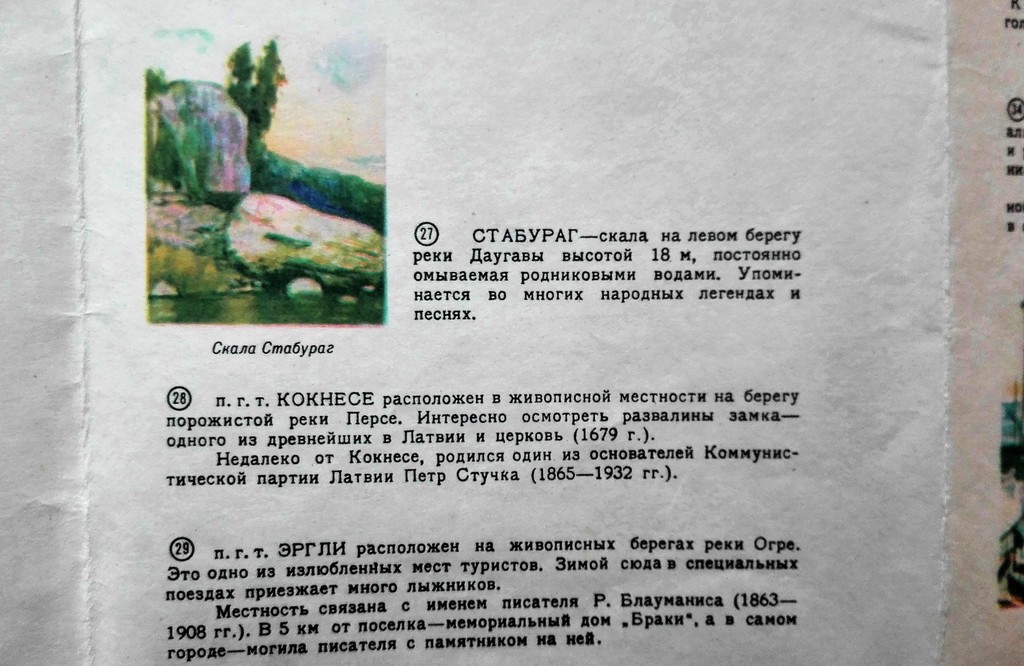 Latvijas PSR, tūrisma shēma, 1965, Maskava, 78 cm x 65 cm