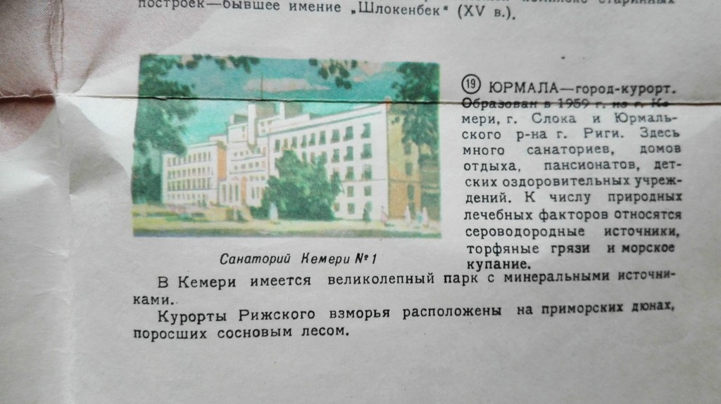 Latvian SSR, tourism scheme, 1965, Moscow, 78 cm x 65 cm 