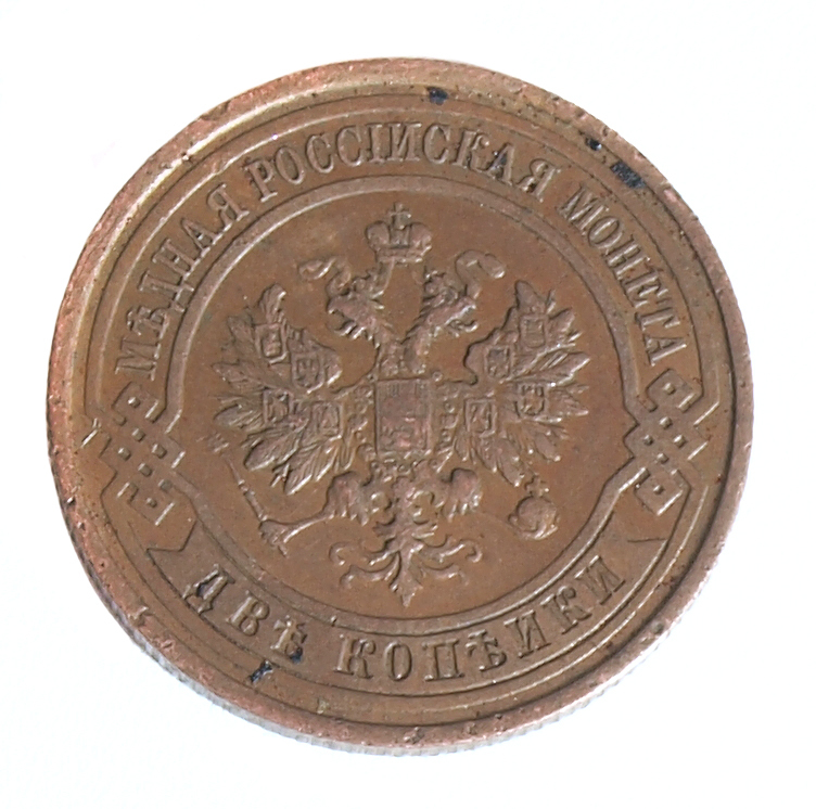 Russian Two-kopeck coin of 1913th 
