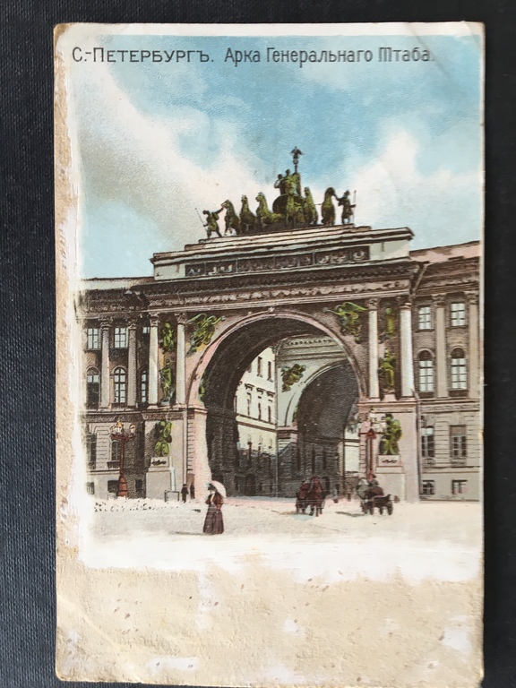 St. Petersburg. General Staff Arch.