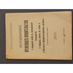 Revenue of the Republic of Russia from the 19th century