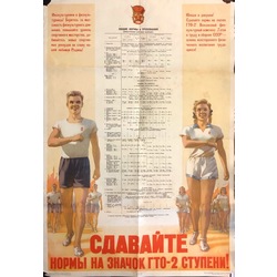 Плакат «Нормы и требования физической культуры» (на русском языке)
