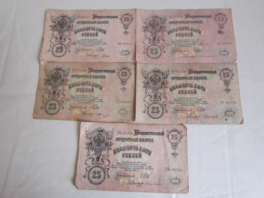 Tsarist Russian paper rubles.