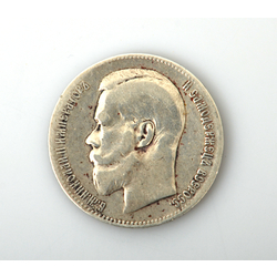 Krievijas viena rubļa sudraba monēta 1899