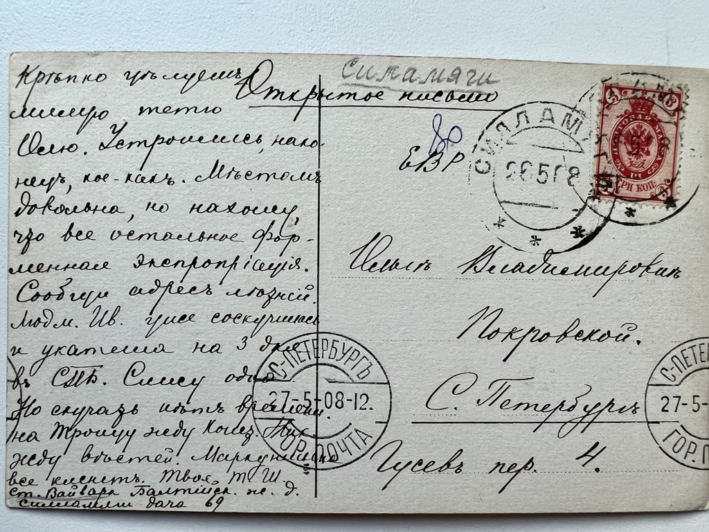 Почтовая открытка. Силламяги. Эстония.   