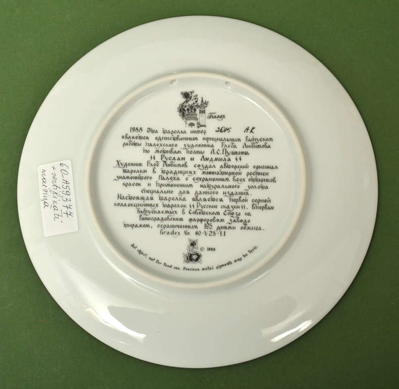 Декоративная фарфоровая тарелка с мотивом сказки Пушкина 
