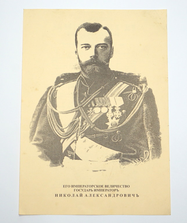 Nikolaja II portrets
