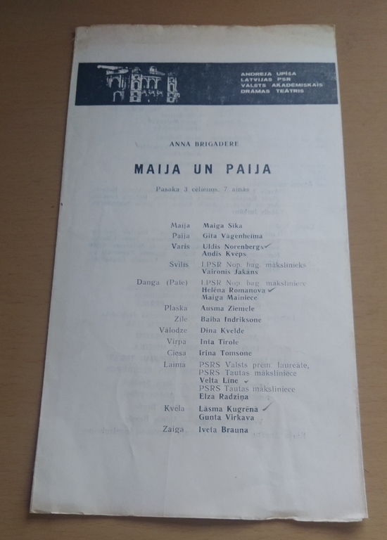 Программа театрального спектакля «Майя и Пайя».