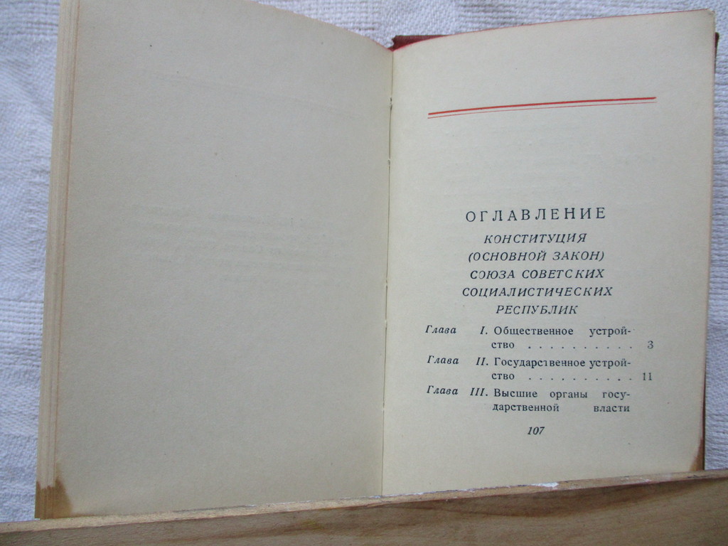 Конституция (основной закон) СССР. Издание 1951 г.