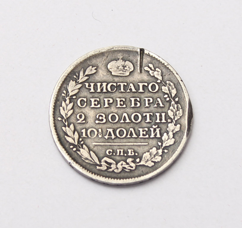 A silver ruble of the time of Alexander I
