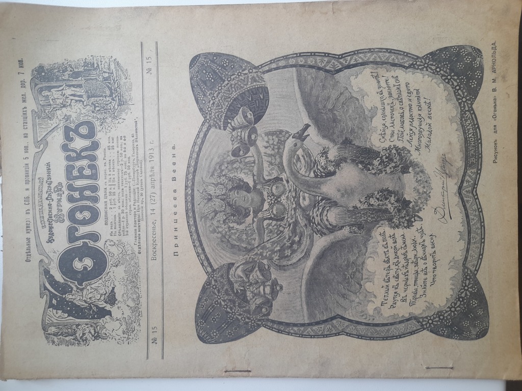 Газеты 1913 Огонёк 4 номера