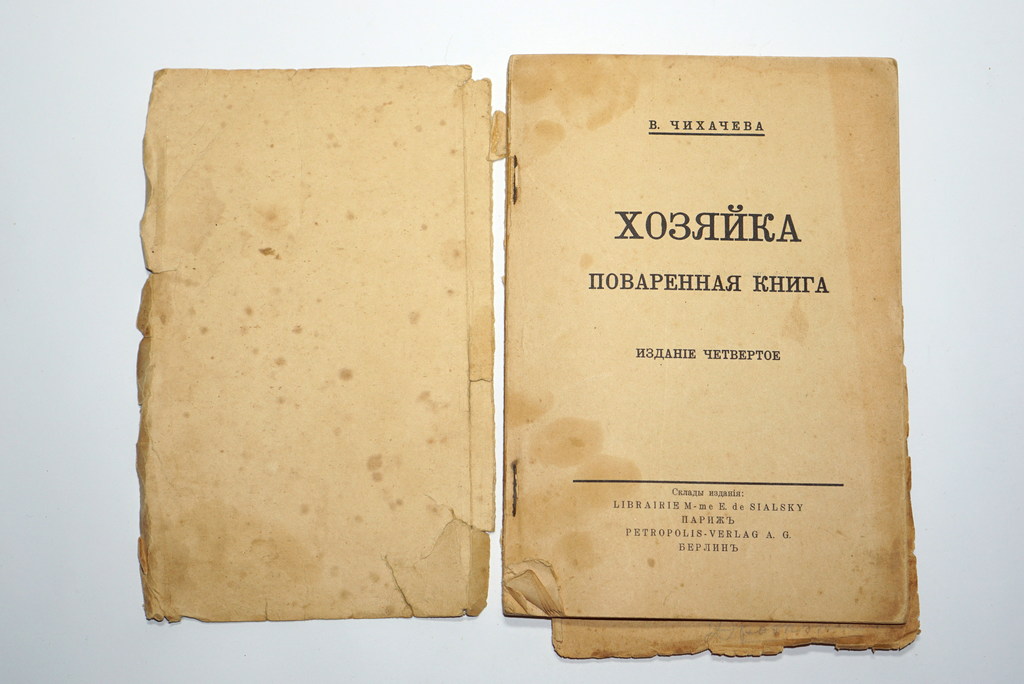 В.Чихачева, Хозяйка поваренная книга