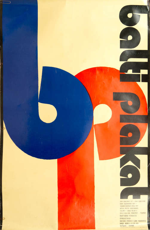 Two Soviet-era exhibition posters 